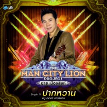 หนู มิเตอร์