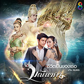 170มณีนาคา