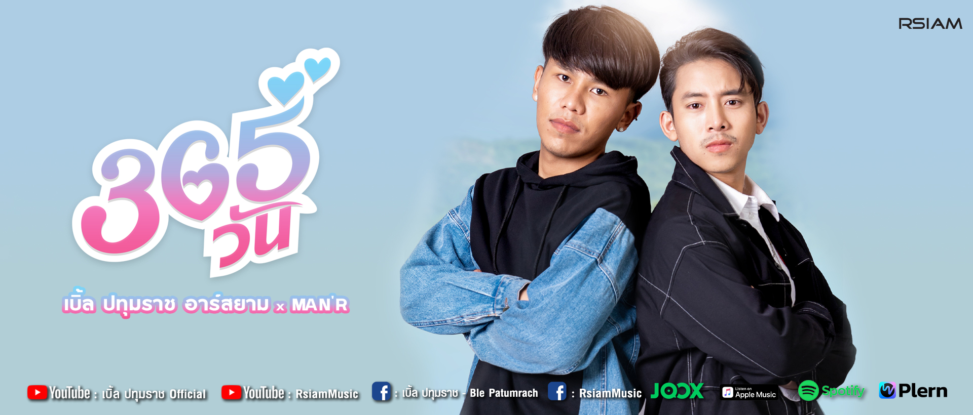365 วัน_เบิ้ล ปทุมราช อาร์สยาม Ft.MAN'R_ Main-page-1920-x-820-copy
