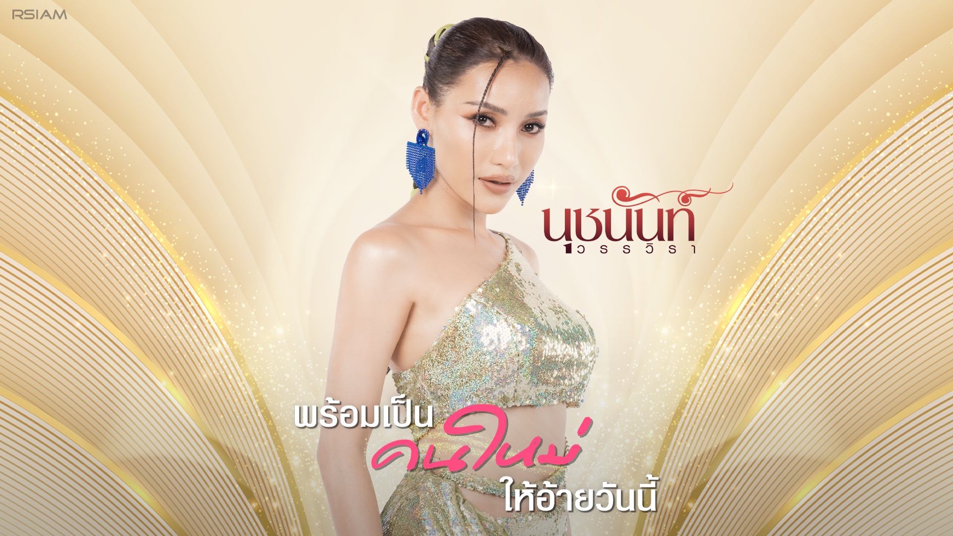 rsiam-album