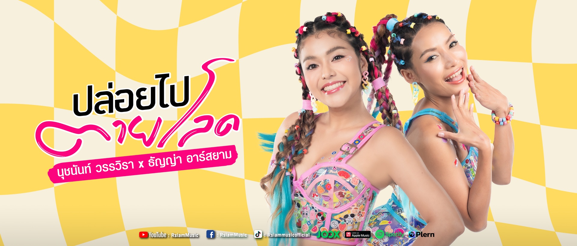 ปล่อยไปตายโลด_นุชนันท์ วรรวิรา x ธัญญ่า อาร์สยาม_main-page-1920-x-820-
