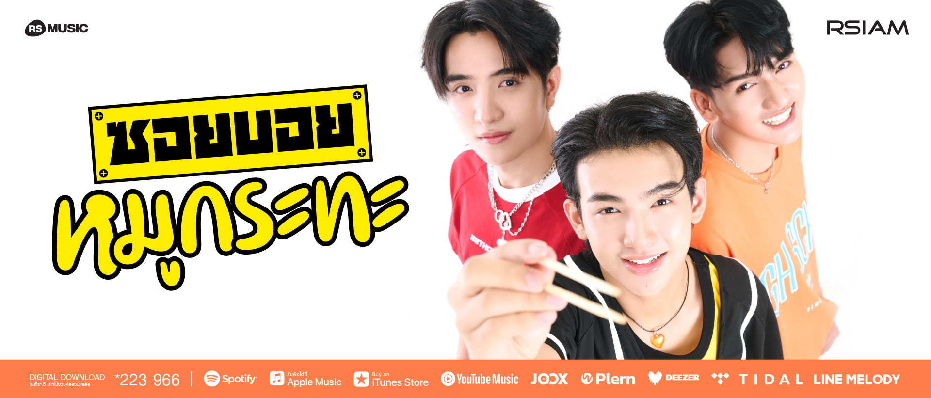 หมูกระทะ - ซอยบอย อาร์สยาม_MAINPAGE_1920x821px